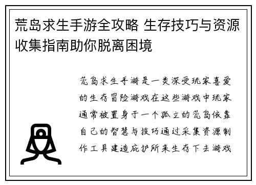 荒岛求生手游全攻略 生存技巧与资源收集指南助你脱离困境