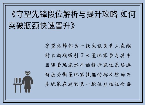 《守望先锋段位解析与提升攻略 如何突破瓶颈快速晋升》