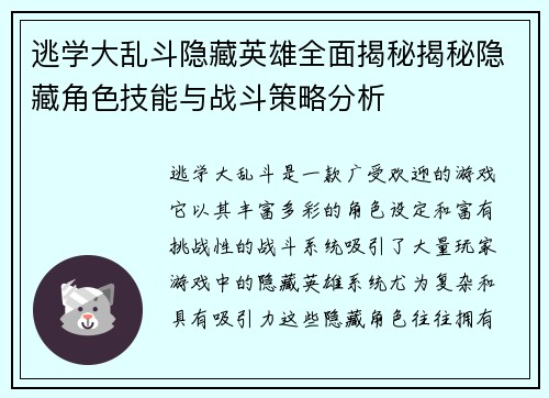 逃学大乱斗隐藏英雄全面揭秘揭秘隐藏角色技能与战斗策略分析