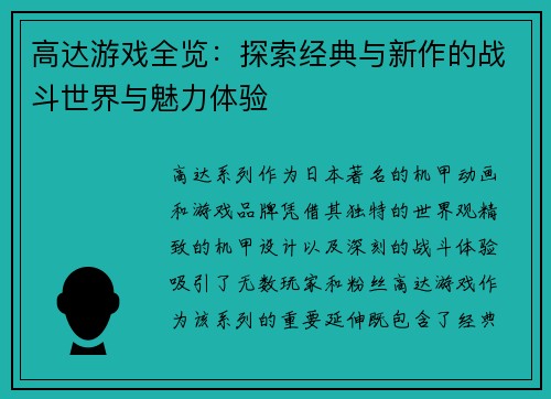 高达游戏全览:探索经典与新作的战斗世界与魅力体验 高达游戏全览:探索经典与新作的战斗世界与魅力体验